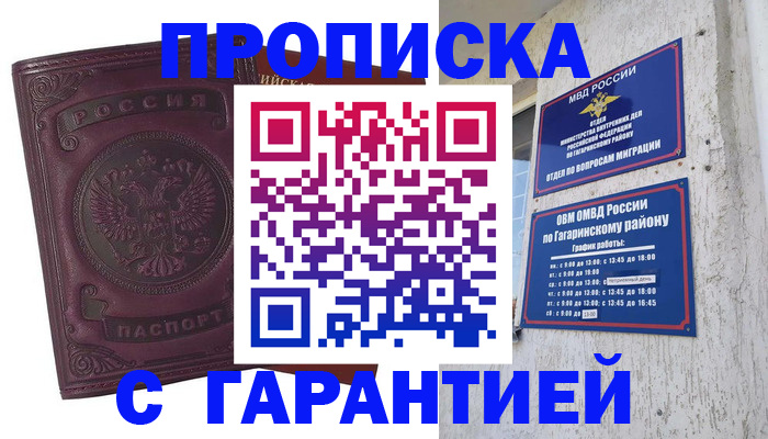 прописка гарантия в Всеволожске